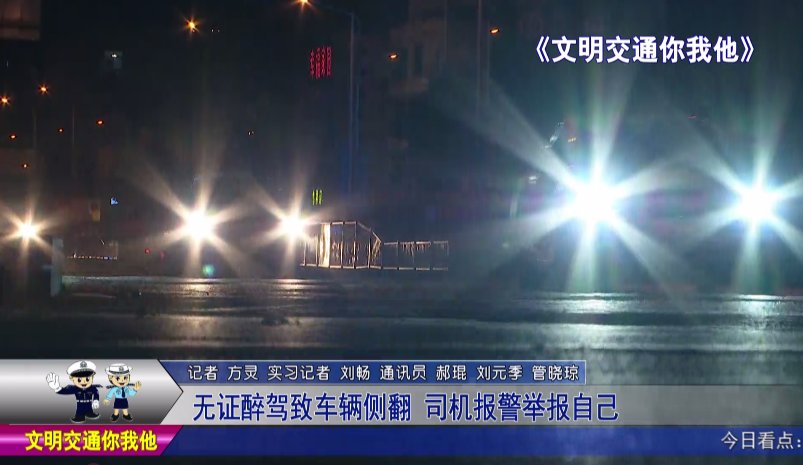 无证|一面包车侧翻,司机报警,一查竟是无证醉驾!