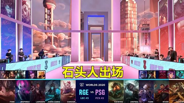 套路|16-0!S10小组赛出现悬殊比分,RGE骚套路把PSG打懵了