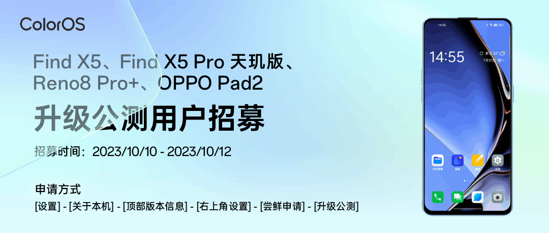 一加Ace 2V、OPPO Find X5等机型开启安卓14、ColorOS 14公测招募