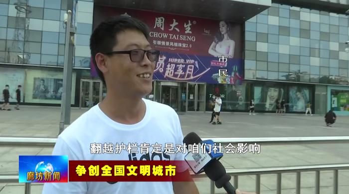 争做|广电关注丨【市民说创城】不翻越护栏 争做文明市民