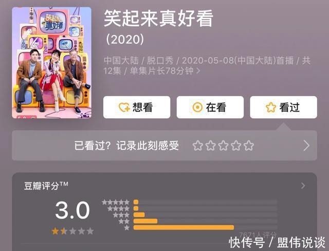  嘉宾|谢娜沈腾都带不动的综艺，豆瓣仅3分，连嘉宾都“弃演”了