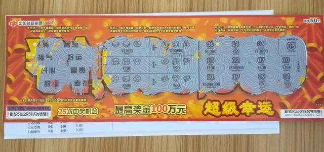 福彩中心|赶巧不赶早,新疆彩民等到“超级幸运”2万元大奖