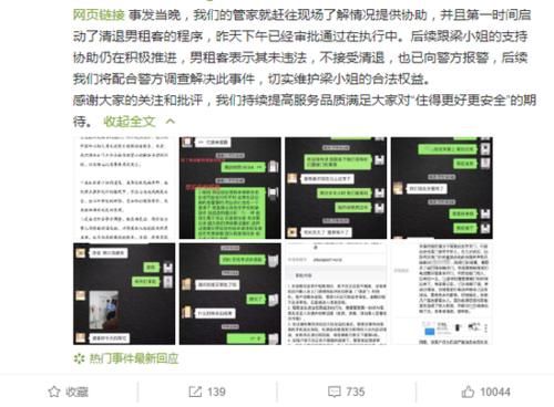 室友|女子洗澡被闯入 自如:男室友不承认违法称已报警