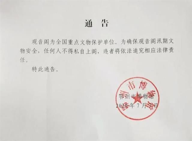 官方|游泳爱好者擅自进入观音阁,鄂州官方通告:作何人不得私自进入