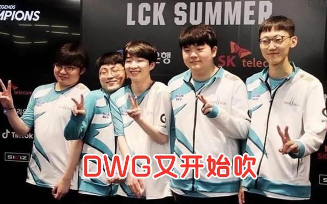 S8|每年赛前韩吹都会上线，S8吹KT，S9吹格里芬，S10又成了DWG！