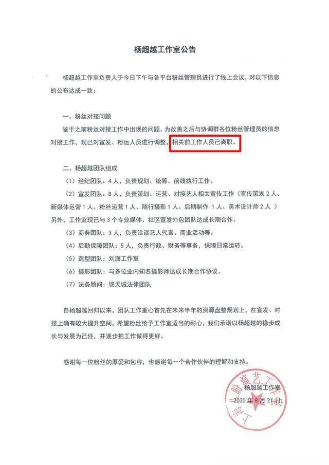 理想之城|杨超越公司开除前员工，配置20人团队，强势粉丝完胜