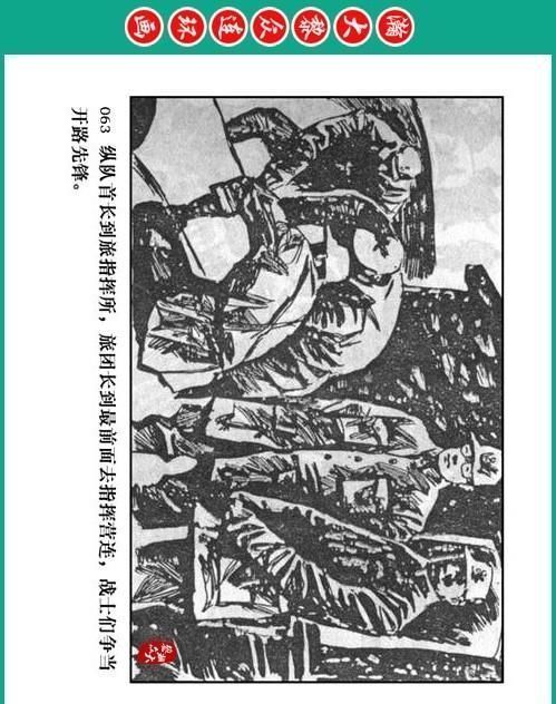 大黎|瀚大黎众|将帅传奇连环画《千里跃进大别册——刘伯承元帅传奇》
