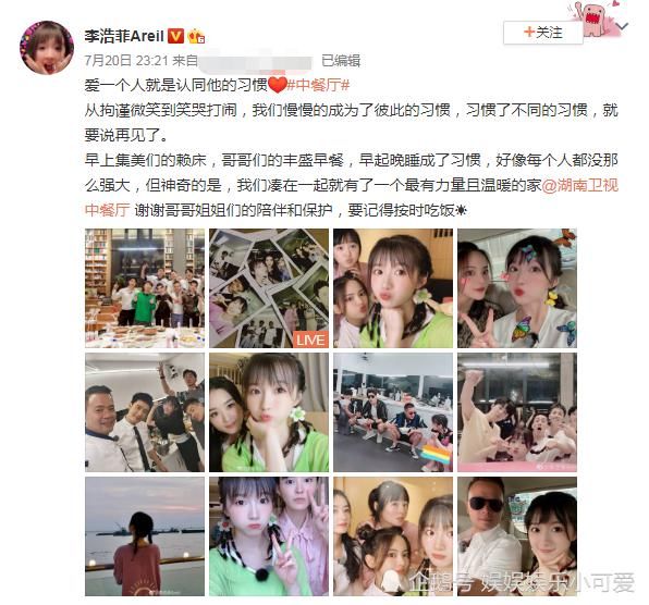  颜值|《中餐厅》杀青，李浩菲晒与赵丽颖杨超越合照，大眼滤镜考验颜值