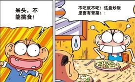  同款|爆笑校园: 呆头同款挑食症?