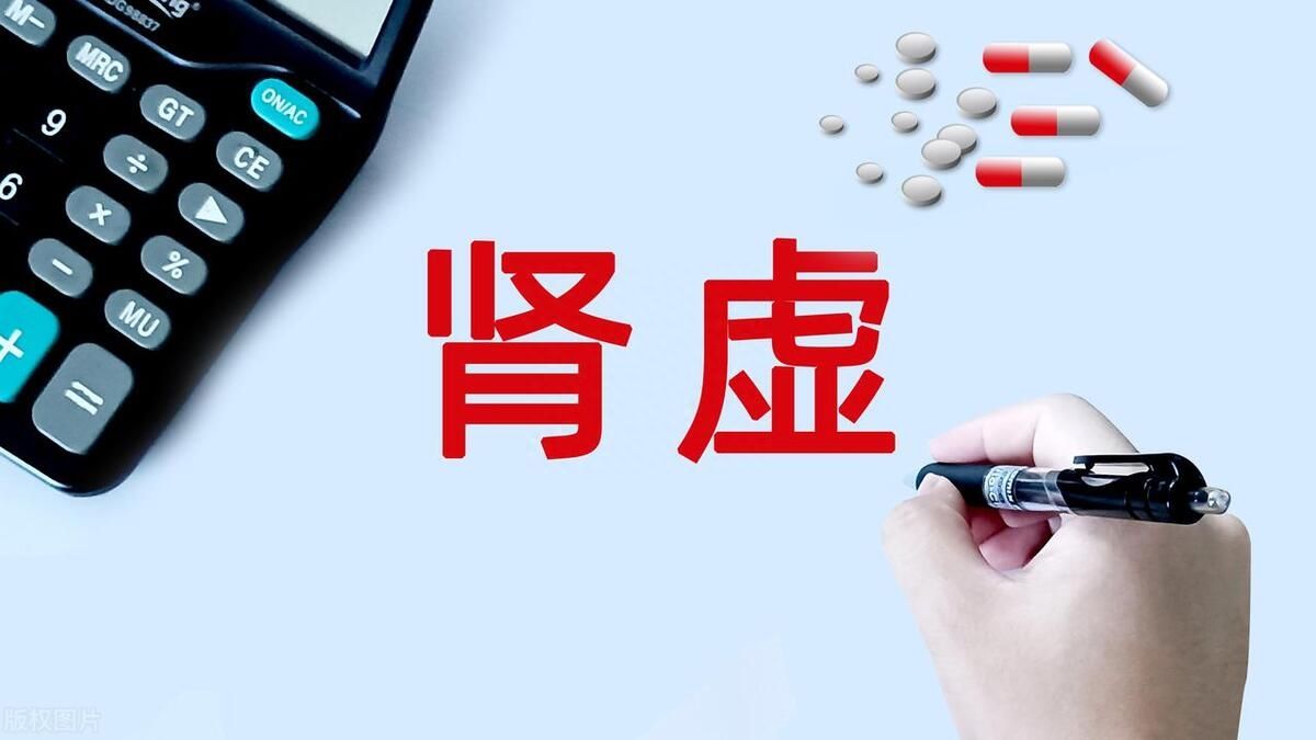 肾虚早期的10个信号(肾虚，射向身体的暗箭！背后隐藏的5种疾病，会让身体严重受损)