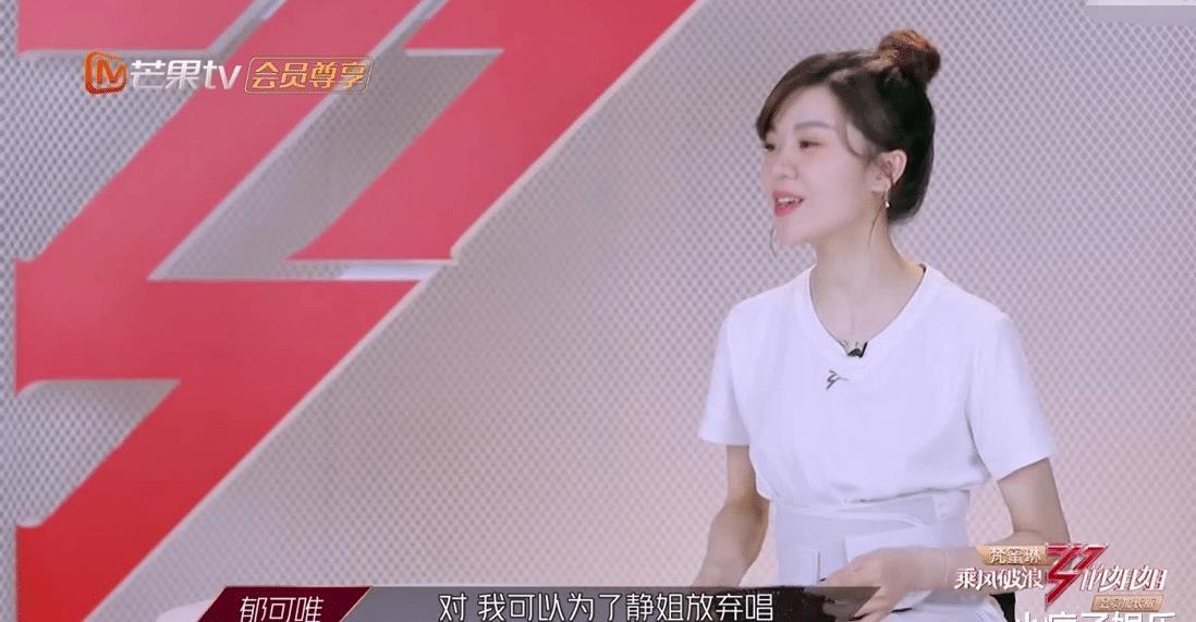 Flow|《浪姐》:二公表演完《Flow》后,郁可唯为什么会哭得那么夸张?