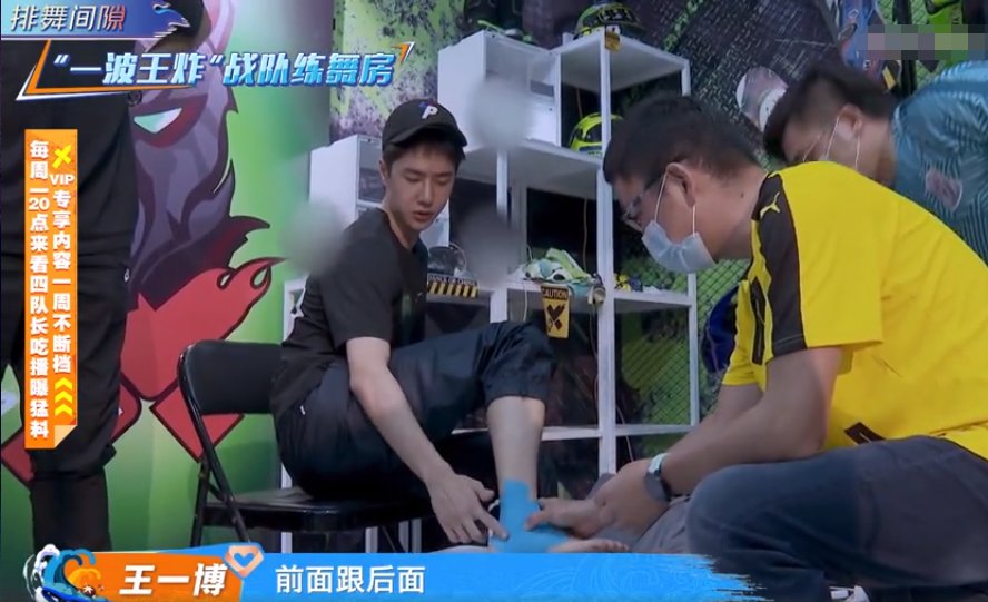  街舞|王一博脚受伤前后都痛，绑上绷带后马不停蹄开始训练，惹人心疼