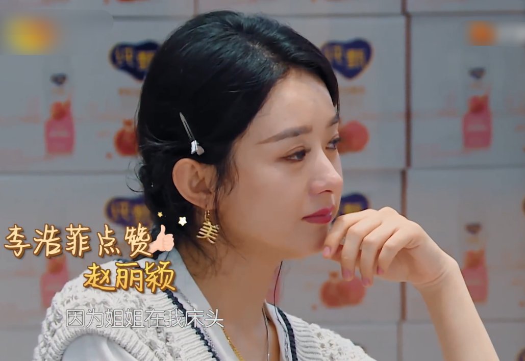  赵丽颖|赵丽颖生活中为人怎么样，听见李浩菲口中描述的她，很难不被圈粉