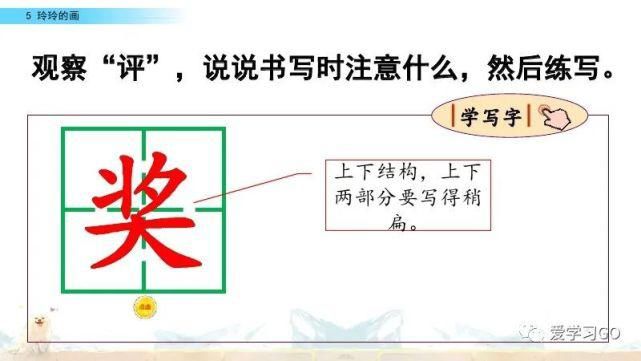 玲玲|部编版二年级上册第5课《玲玲的画》图文讲解