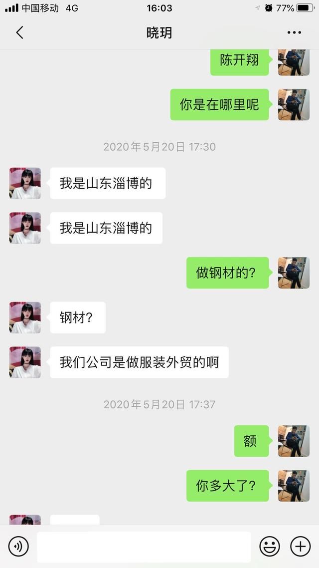  案例|网聊被骗案例：刚认识的女生，这么和你聊天，十有八九是骗子