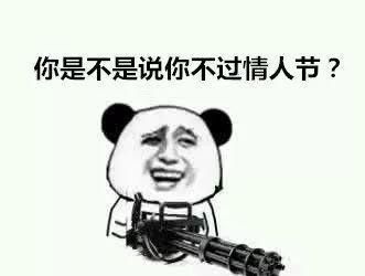 男人|对于那些情人节不送礼物的男人要怎么办呢？