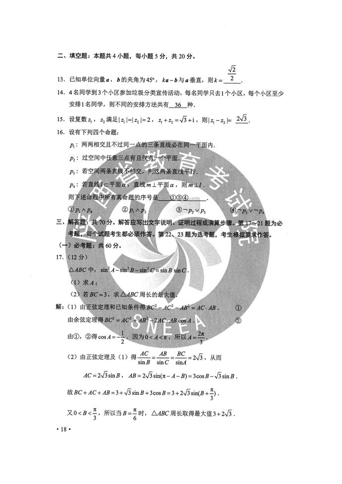  完整版|2020年陕西高考全科试题+参考答案 （完整版）|909扩散