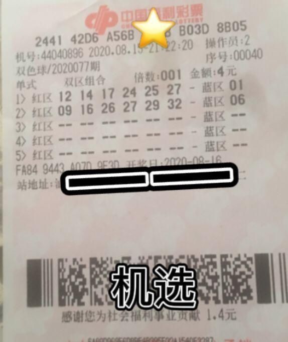 欣赏|双色球77期，晒出实票分享仅供欣赏
