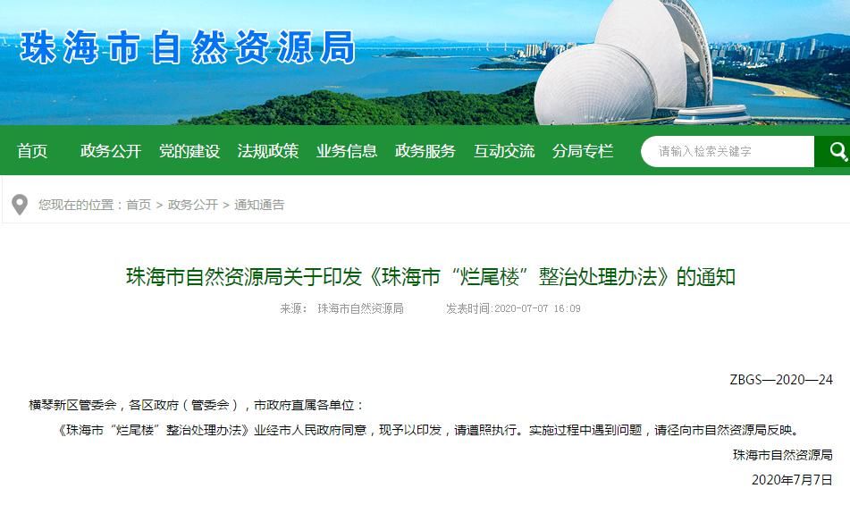  珠海|政府出手！珠海的“烂尾楼”有救了！