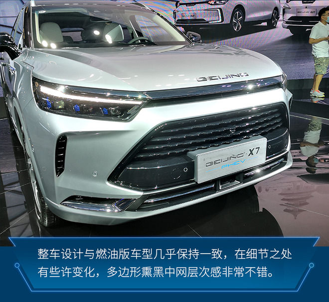 PHEV|加强新能源战略布局 实拍BEIJING X7 PHEV