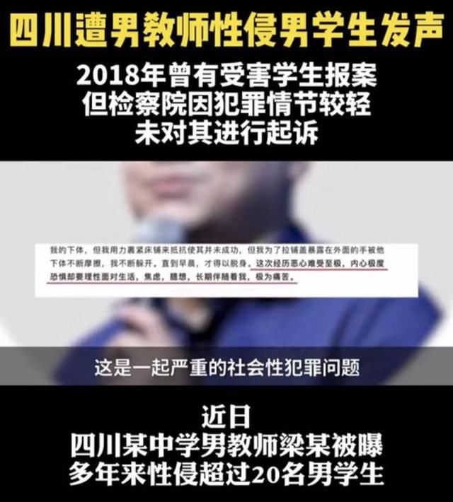 猥亵|高中老师十年间猥亵20多名男生?