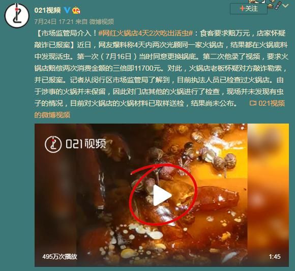 敲诈|世界冠军聚餐吃火锅吃出活虫，老板竟报警称其敲诈：太职业了！