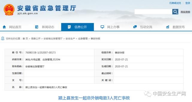  作坊|【警钟】一周事故及安全警示（2020年第26期）