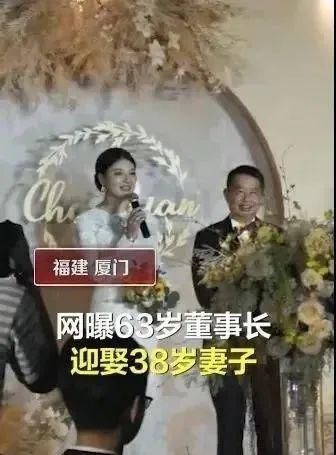 董事长|刷屏了!紫金矿业63岁董事长娶38岁妻子,新娘:嫁给了爱情!