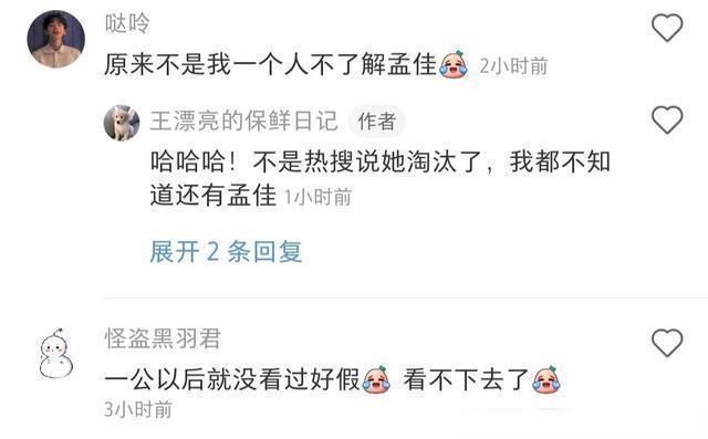  给出|孟佳观众喜爱度排名最低，颜值实力并不差为何淘汰？张萌给出答案