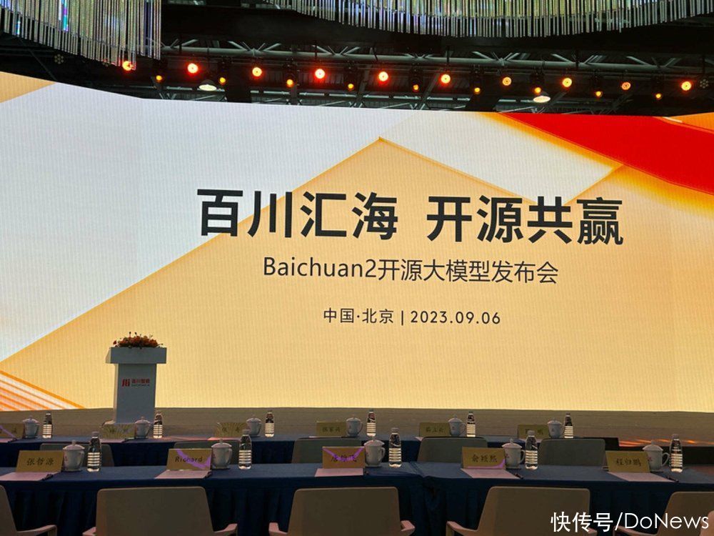 百川智能2代开源大模型亮相，王小川：文理兼备，已超越LLaMA 2