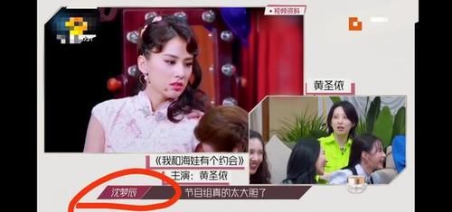 短片|节目组公开“黑”黄圣依,当众放“海娃”片段,姐姐们反应太真实