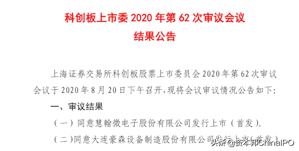  欧科|阿拉丁、欧科亿、慧翰股份、豪森股份科创板IPO通过上市委审核