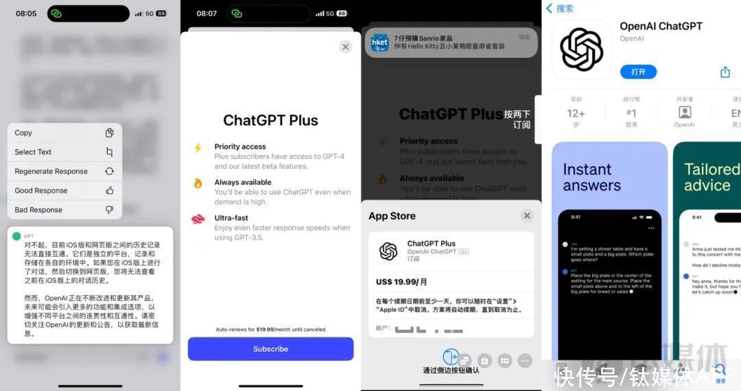 ChatGPT官方App突然上线：免费下载、速度更快、取消时长限制｜钛媒体焦点