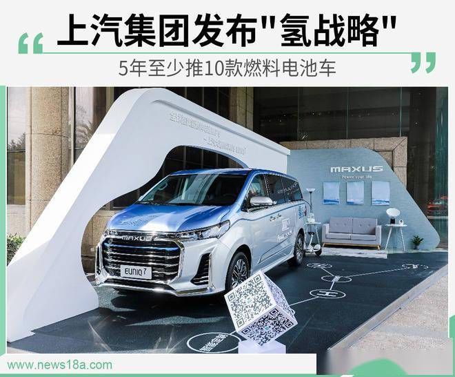  上汽|上汽发布氢战略 剑指万量级燃料电池车产销规模
