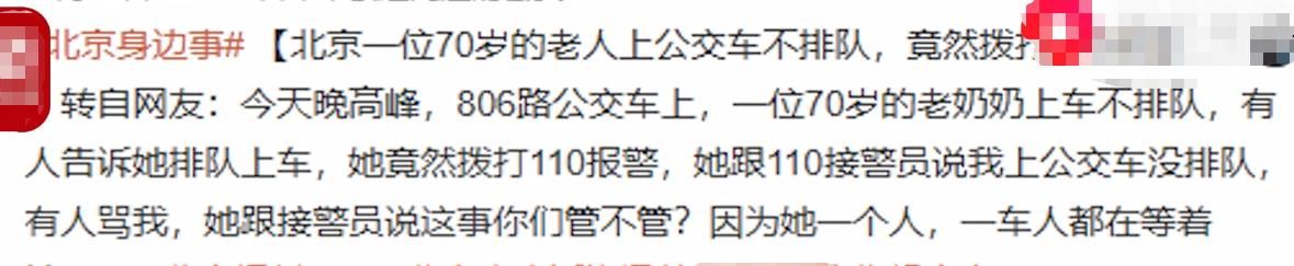 无理取闹|7旬老太坐公交插队，被小伙指责后报警：我没排队，但有人骂我！