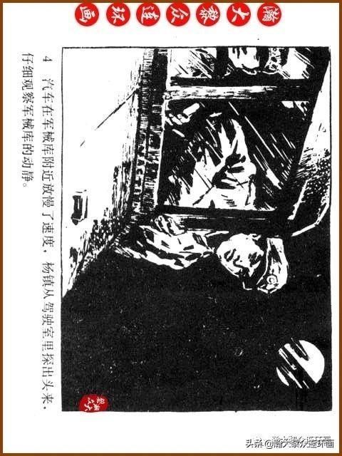 大黎|瀚大黎众|广东民兵革命斗争故事连环画《夜袭军械库》陈庆心绘画