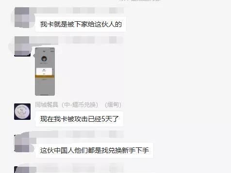 没收|一种新骗局在缅北横行!对方明明已经转账,自己第二天却没收到钱