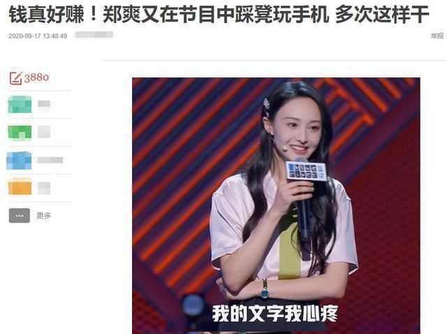 再现|郑爽节目现场再现低素质:脚踩坐椅玩手机,被称最尴尬领笑员