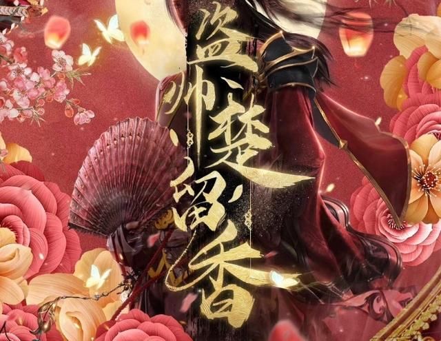  颜值|《盗帅楚留香》来袭，男主颜值气质不输张智尧，看完女主必追了