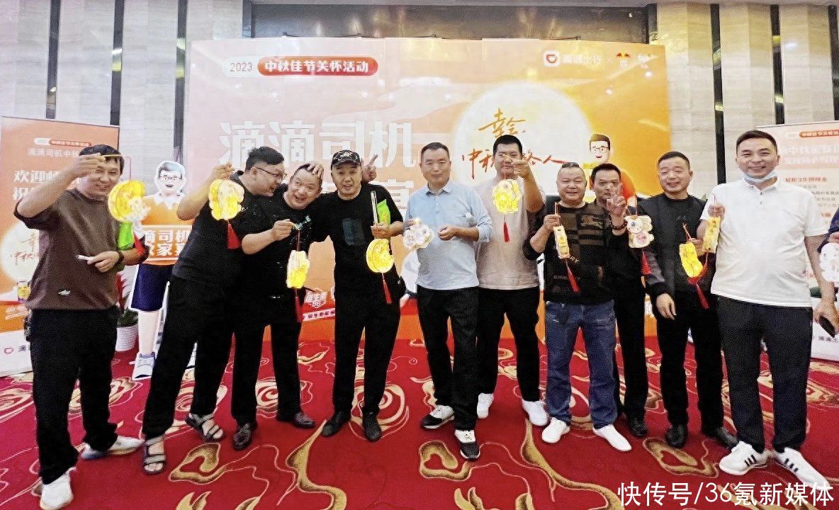 滴滴“橙意计划”推节日关怀系列行动：百城中秋家宴陪司机过节