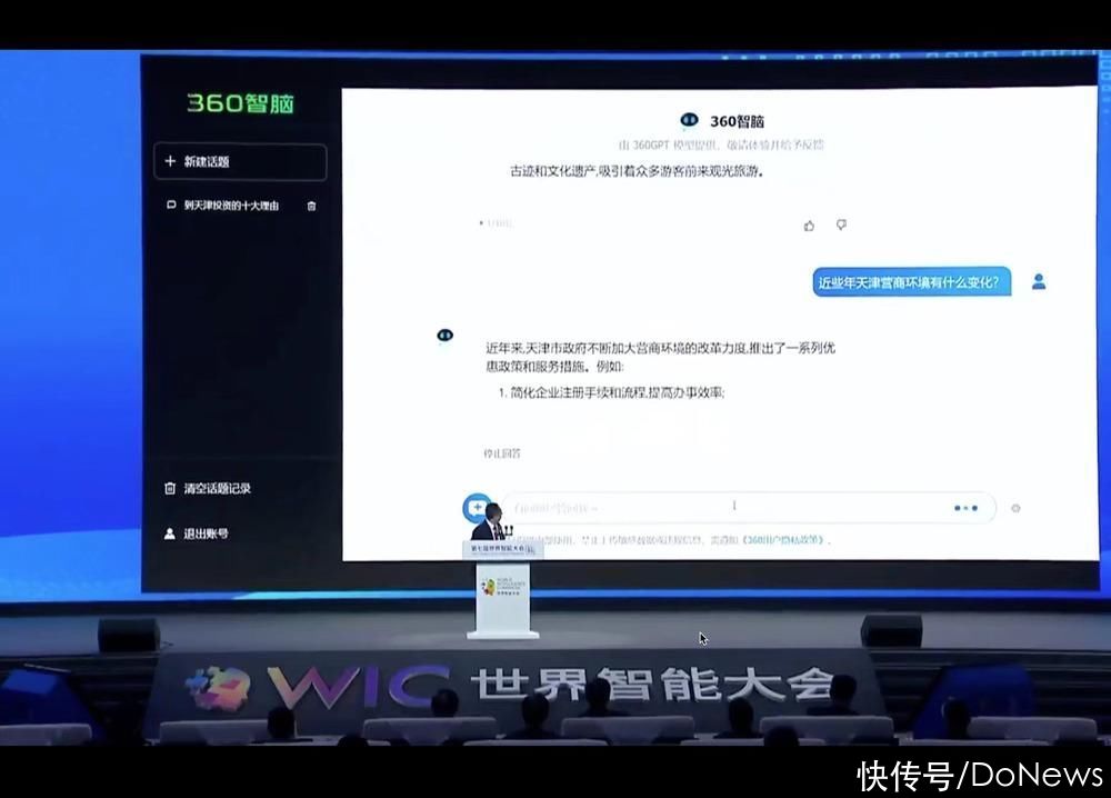 360发布大模型产品360智脑及360鸿图