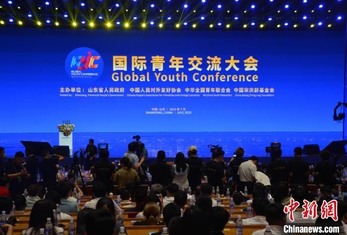 2023国际青年交流大会在山东开幕 搭建中外青年交流平台