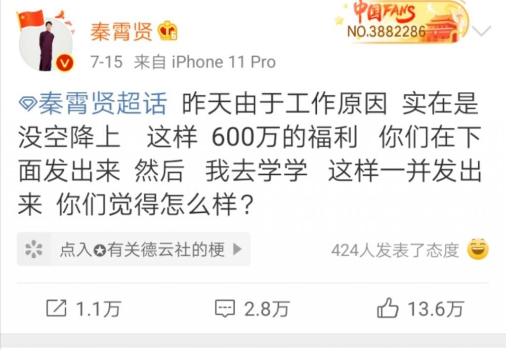  上演|秦霄贤上演宠粉三部曲