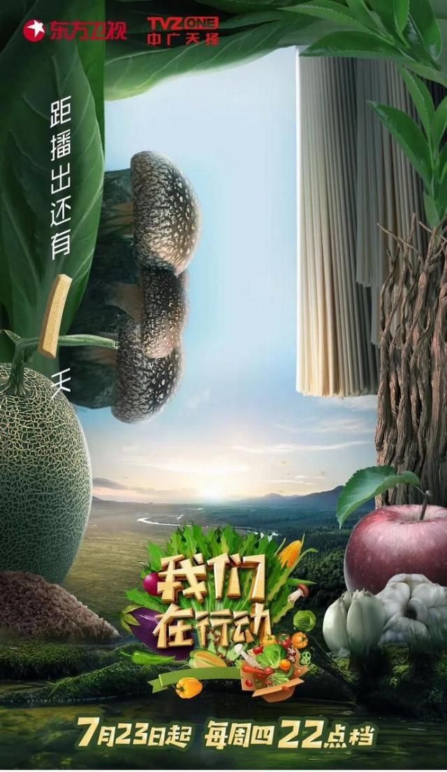  视听|每日视听||B站说唱节目《说唱新世代》官宣，《我们在行动5》明晚开播
