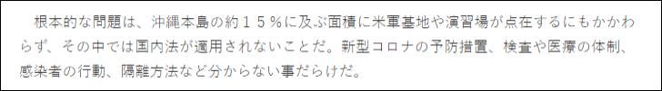 美军基地|冲绳美军7天95人感染,县知事怒批美军和日本政府