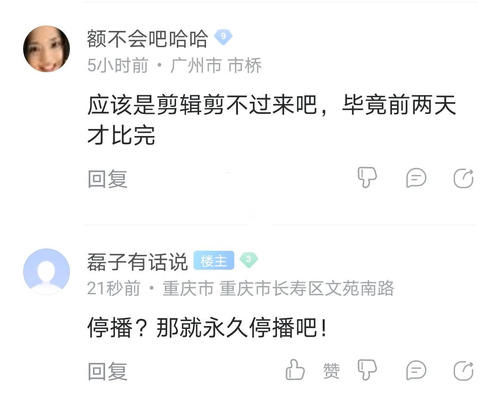  晋级|《好声音》官宣停播一周，网友们的评论亮了，到底发生了啥？