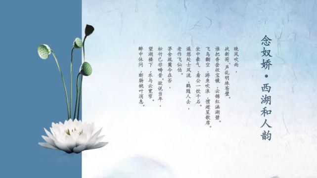  淡雅|淡雅荷花中国文化传统国学PPT模板