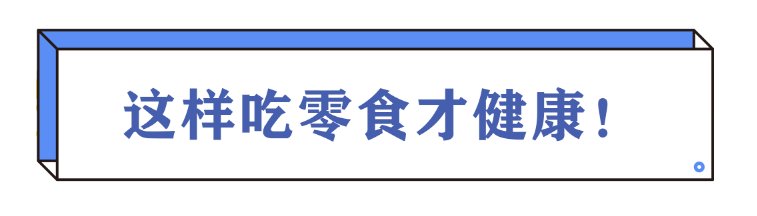 食品|你认为的这些“健康食品”，其实并不健康！