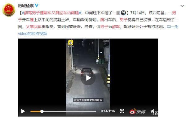  蒙骗|心真大!醉驾男子撞翻车又爬回车内酣睡 试图蒙骗警察