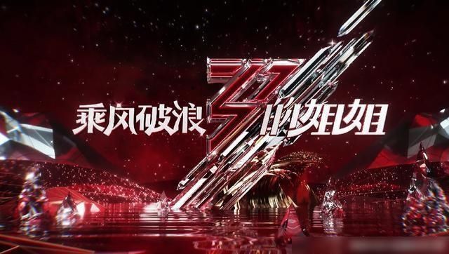  姐姐|《浪姐》金莎的扇子，把张雨绮团队两次打入谷底，让名次改写